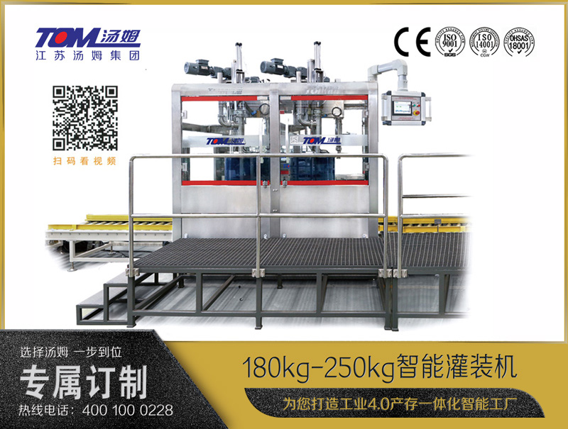 180kg-250kg智能灌裝機(jī) (自動(dòng)卸蓋、自動(dòng)灌裝、自動(dòng)旋蓋)
