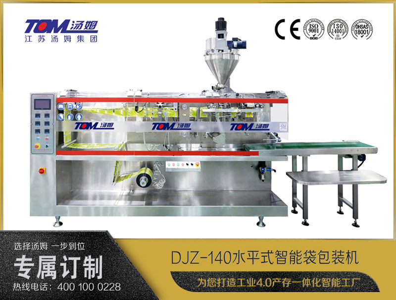 DJZ-140水平式全自動(dòng)包裝機(jī)（粉體、顆粒、液體充填裝置）