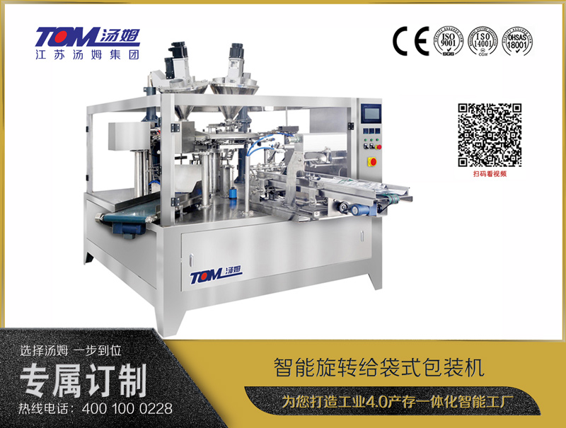 智能旋轉(zhuǎn)給袋式包裝機(jī)（粉體、顆粒、液體充填裝置）
