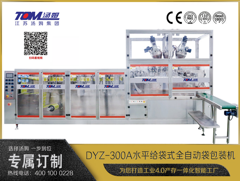DYZ-300A 水平式智能袋包裝機(三聯(lián)袋）（粉體、顆粒、液體充填裝置）