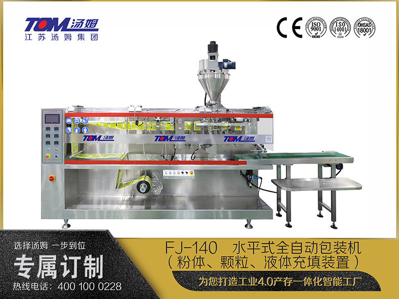 FJ-140   水平式全自動包裝機（粉體、顆粒、液體充填裝置）