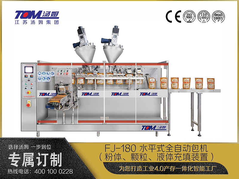FJ-180 水平式全自動包機（粉體、顆粒、液體充填裝置）